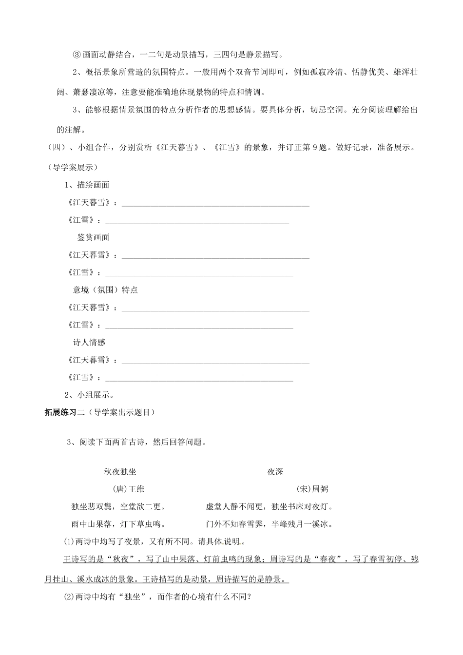 山东省肥城市湖屯镇初级中学八年级语文下册《第二单元》试卷讲评教学设计 新人教版教材_第3页