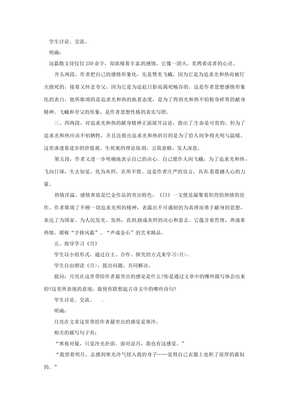 山东省肥城市湖屯镇初级中学八年级语文下册《巴金短文两篇》教学设计 新人教版教材_第2页