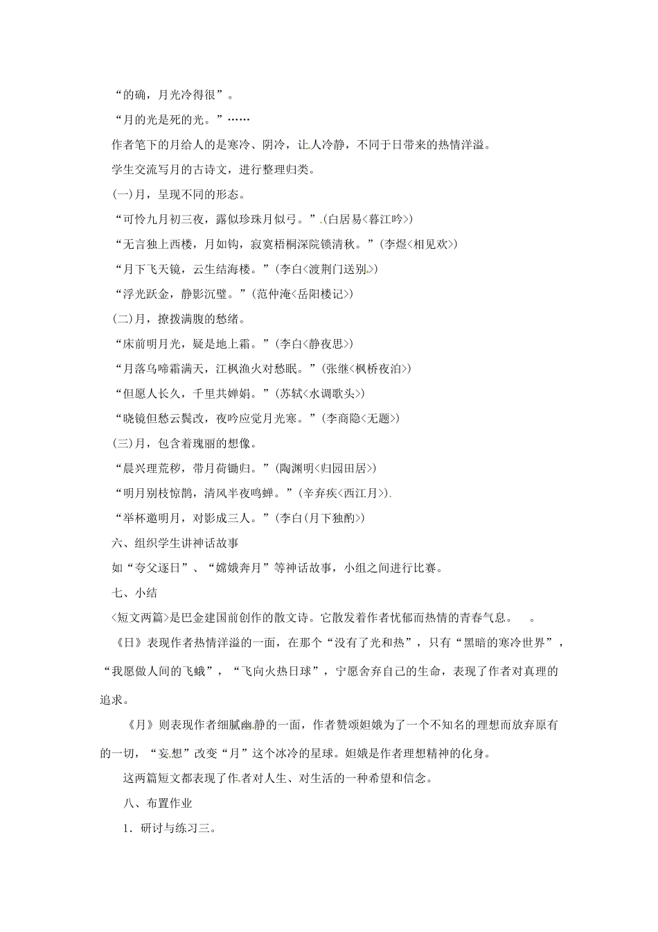 山东省肥城市湖屯镇初级中学八年级语文下册《巴金短文两篇》教学设计 新人教版教材_第3页
