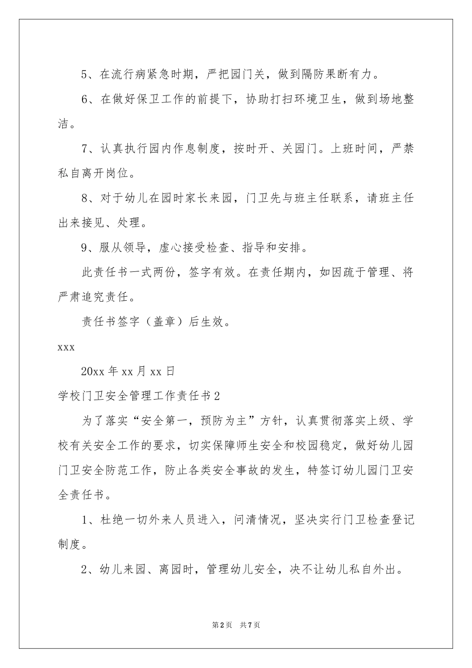 学校门卫安全管理工作责任书_第2页