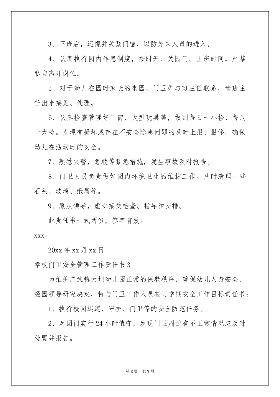 学校门卫安全管理工作责任书_第3页