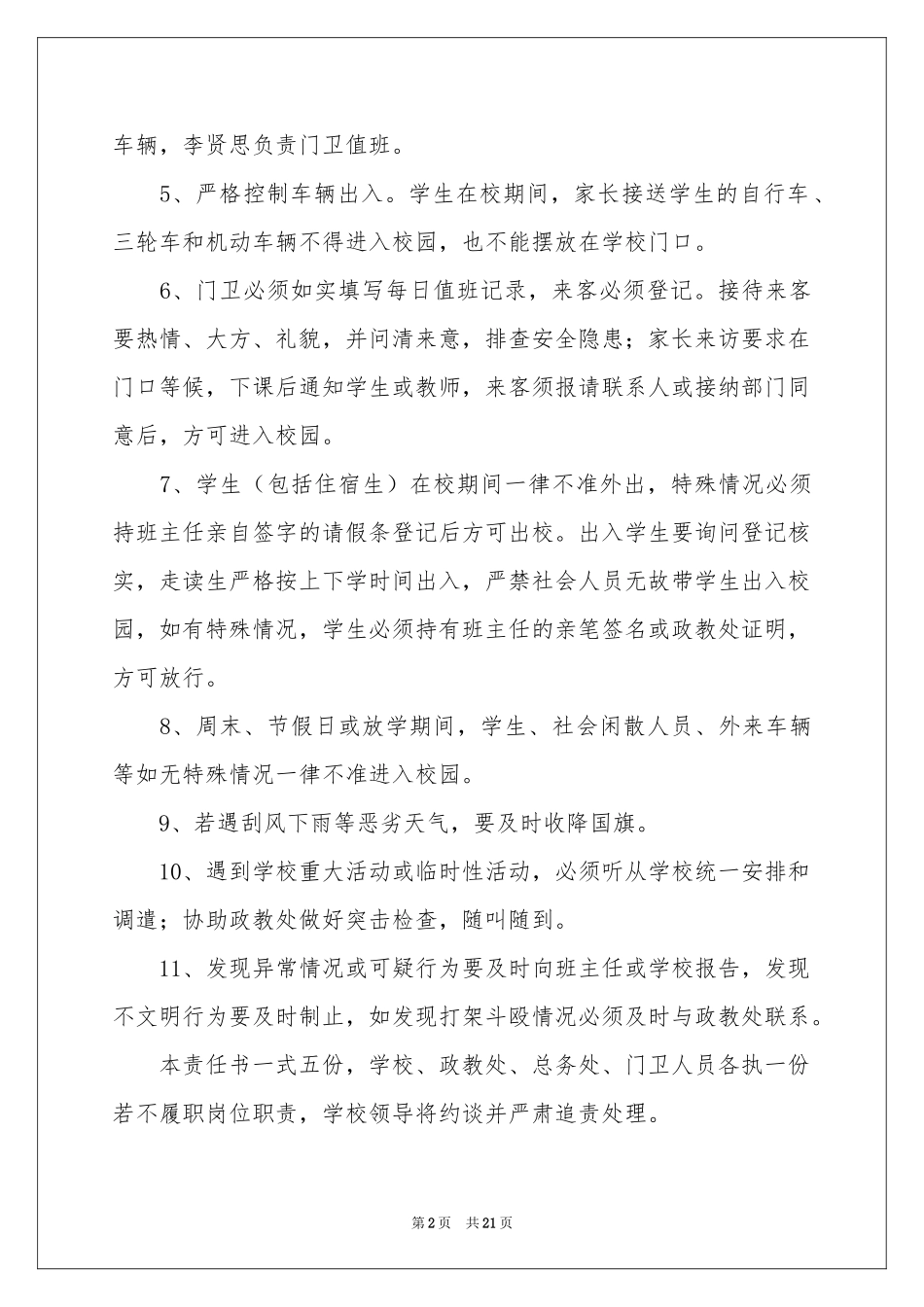 学校门卫安全责任书_第2页