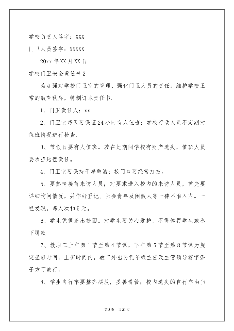 学校门卫安全责任书_第3页