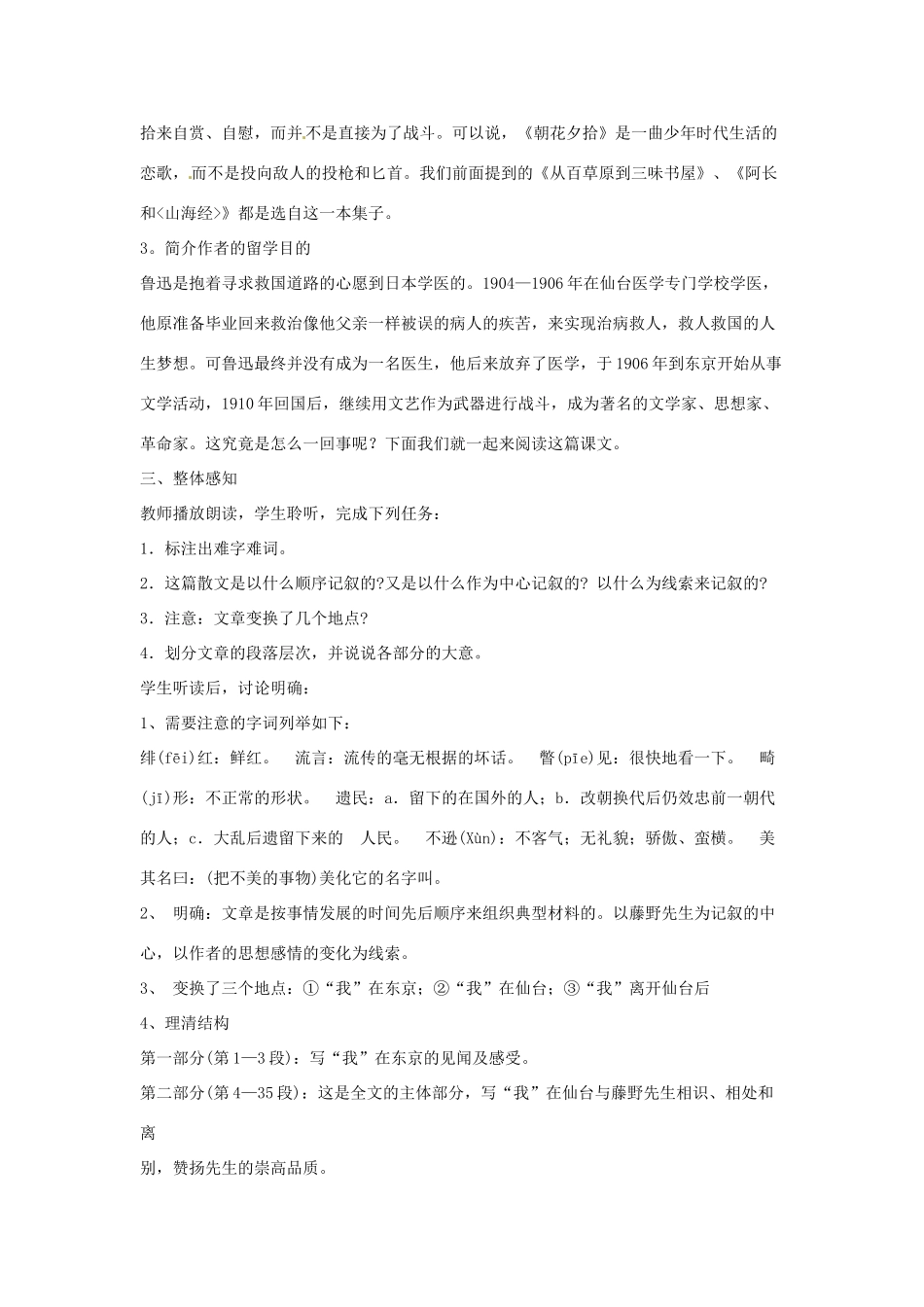 山东省肥城市湖屯镇初级中学八年级语文下册《藤野先生》教学设计 人教新课标版教材_第2页