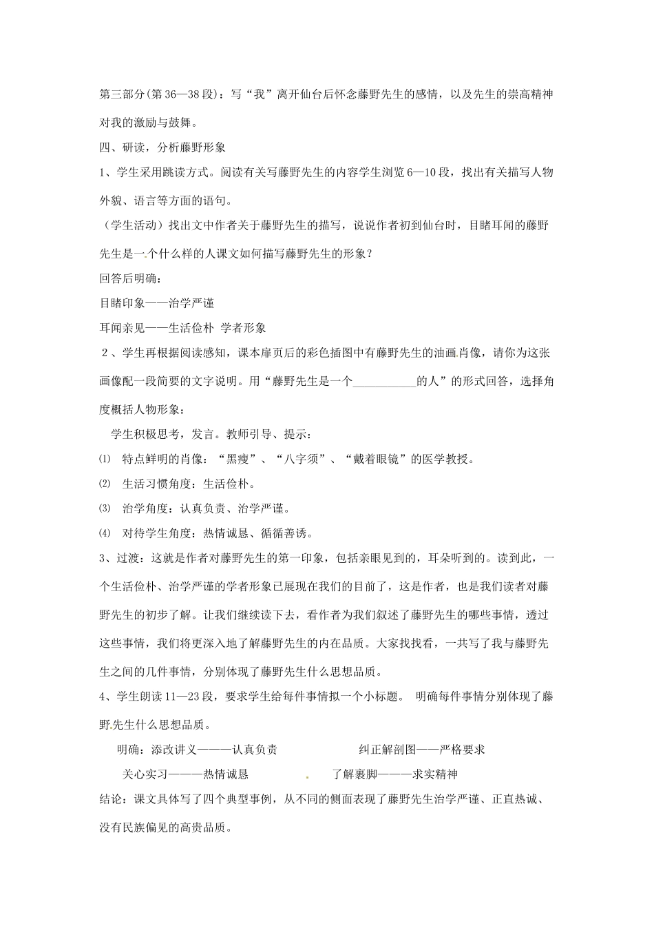山东省肥城市湖屯镇初级中学八年级语文下册《藤野先生》教学设计 人教新课标版教材_第3页