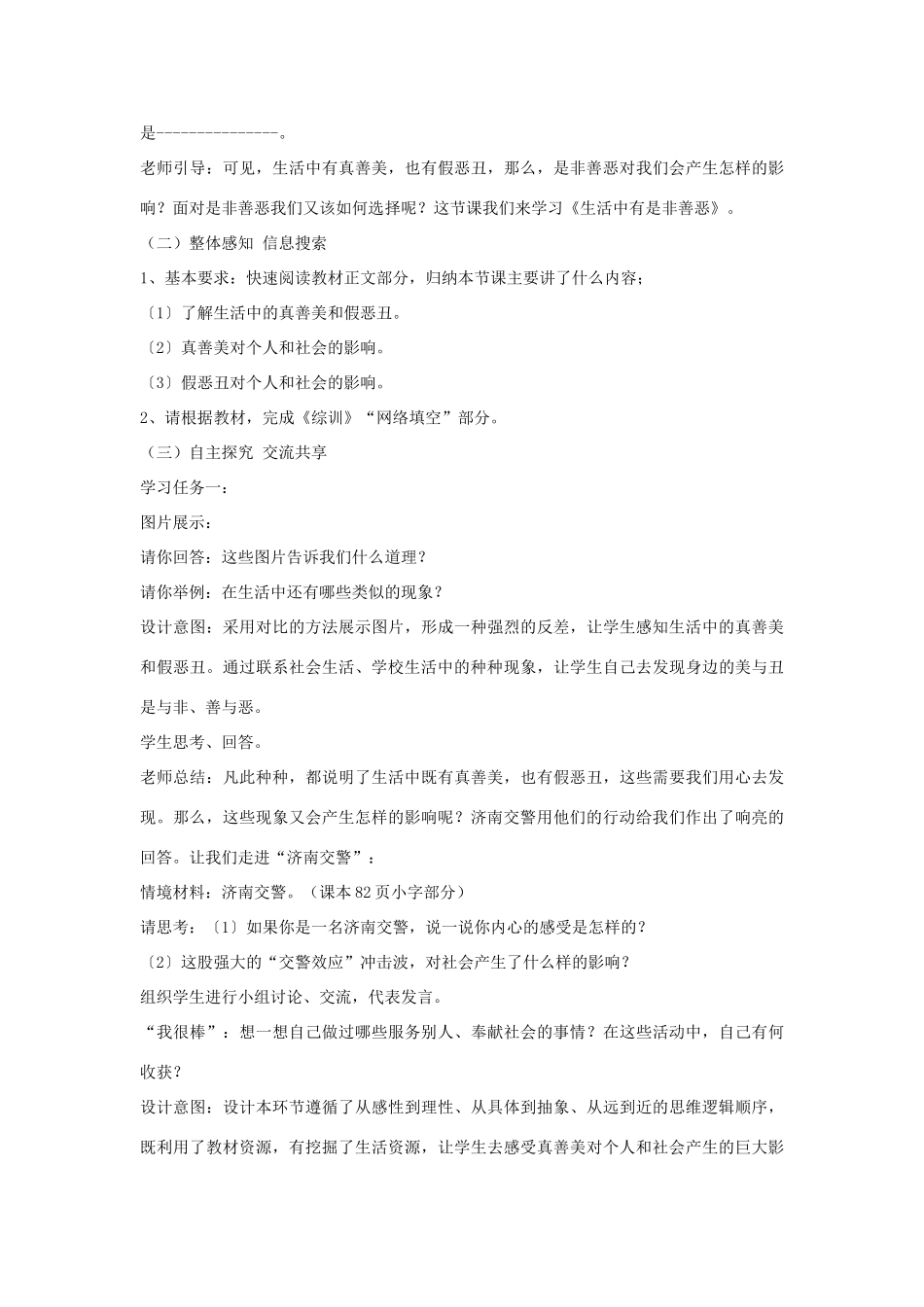山东省肥城市湖屯镇初级中学七年级政治下册《生活中有是非善恶》教学设计 鲁教版教材_第2页
