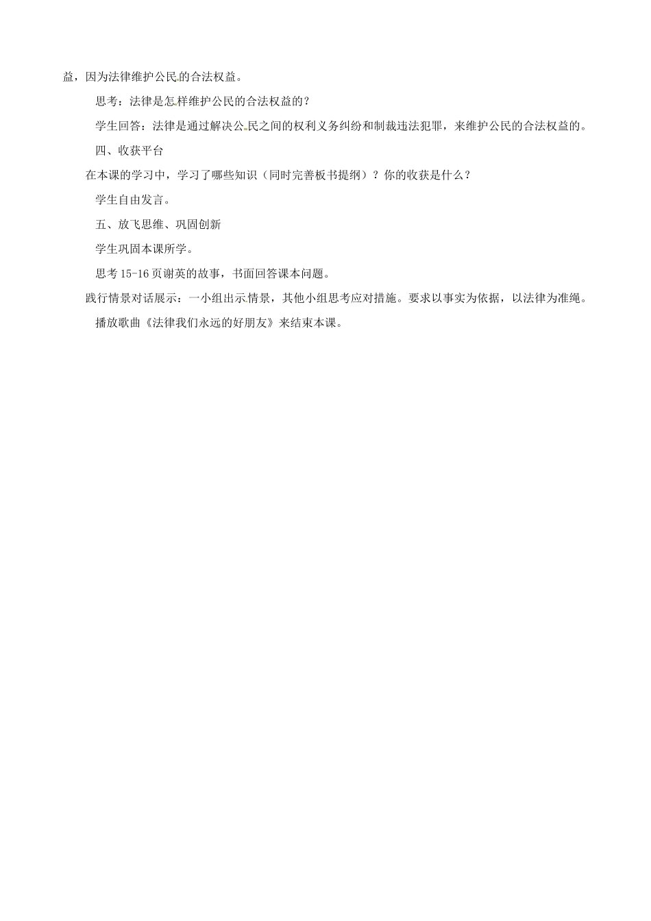 山东省肥城市湖屯镇初级中学九年级政治《法律在公民生活中的作用》教学设计_第2页