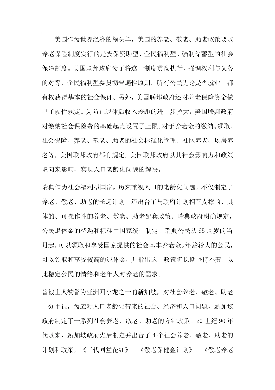 外国老龄化人口管理对我国的启示_第2页