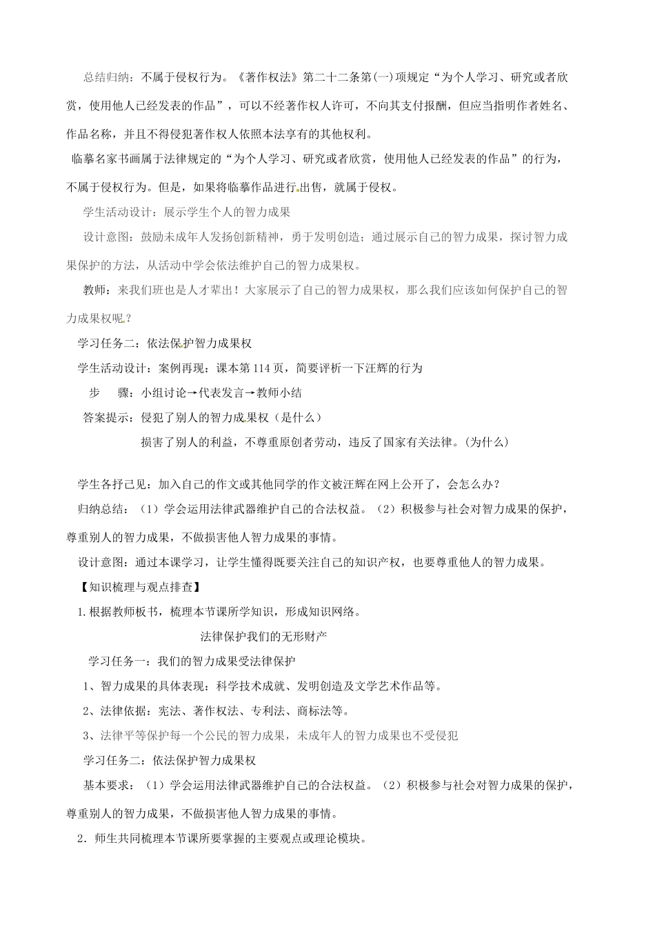 山东省肥城市湖屯镇初级中学八年级政治《法律保护我们的无形财产》教学案 人教版教材_第3页