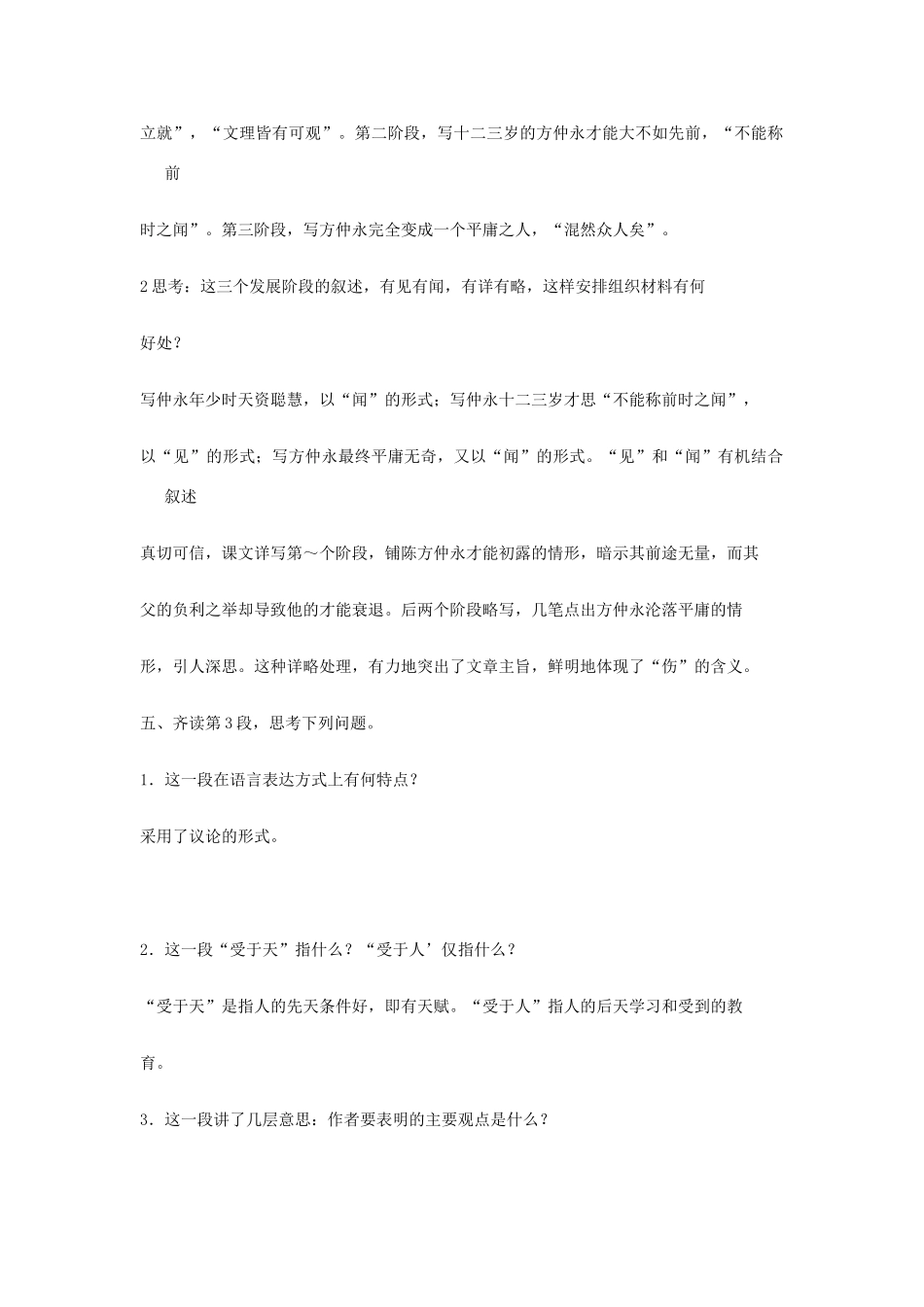 山东省聊城经济开发区广平中学七年级语文下册《伤仲永》教学设计 新人教版教材_第3页