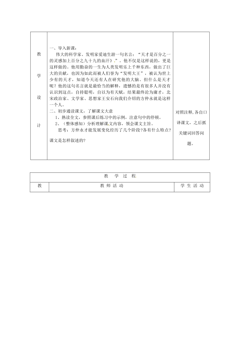 山东省聊城市阳谷实验中学七年级语文《伤仲永》教学设计_第2页