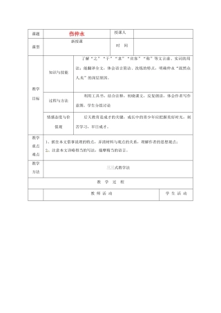 山东省聊城市阳谷实验中学七年级语文《伤仲永》教学设计