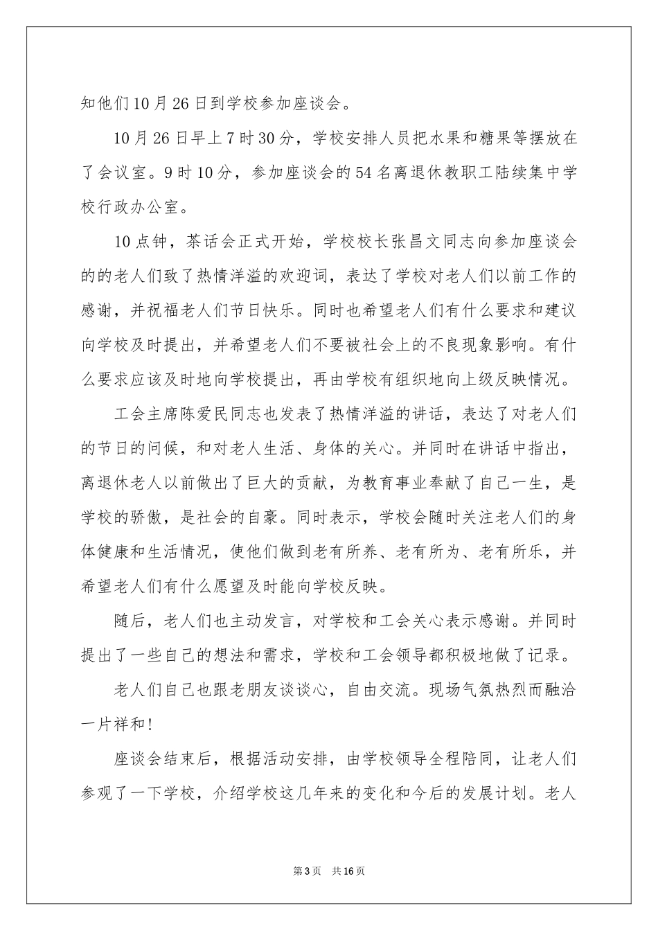 学校重阳节活动工作参考总结_第3页