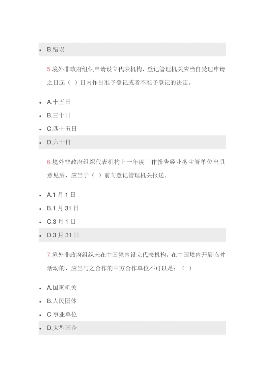 2021年全国法律宣传知识竞赛题库及答案(四) _第2页