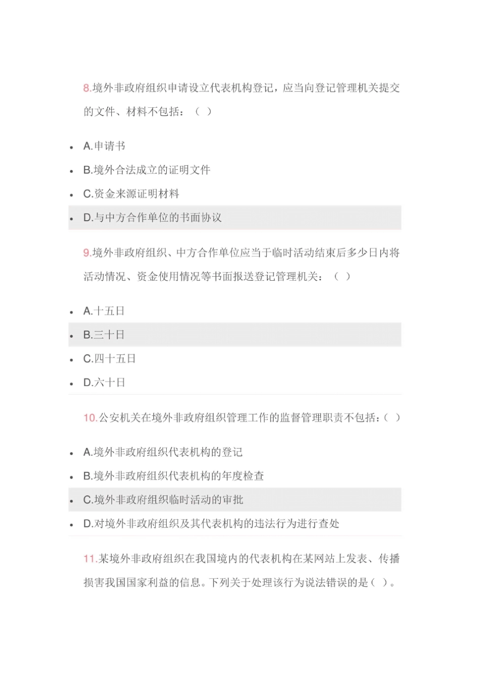 2021年全国法律宣传知识竞赛题库及答案(四) _第3页