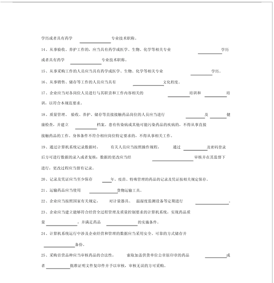 《药品经营质量管理规范》试题及答案.doc_图文 _第3页