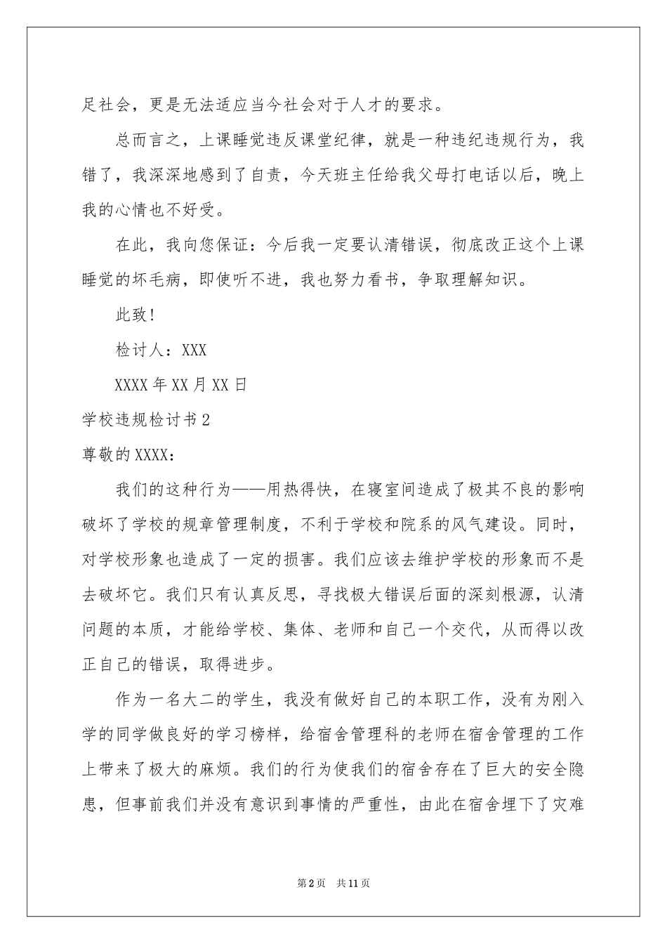 学校违规检讨书7篇_第2页