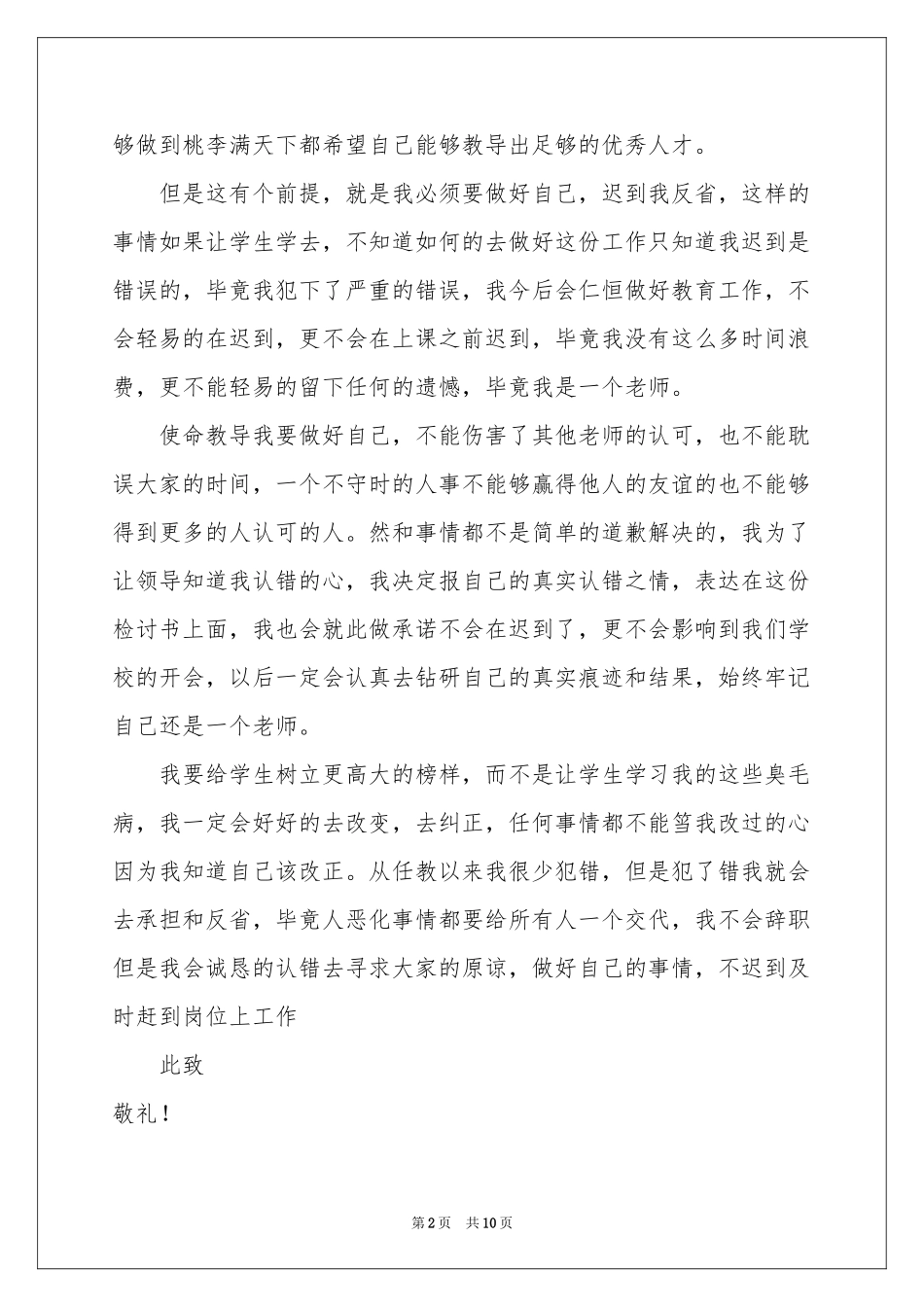 学校迟到检讨书集合6篇_第2页