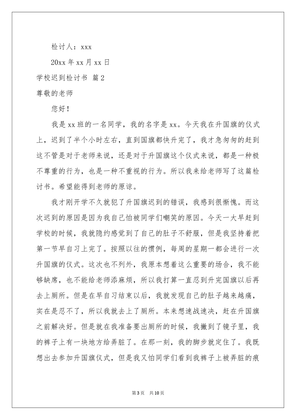 学校迟到检讨书集合6篇_第3页