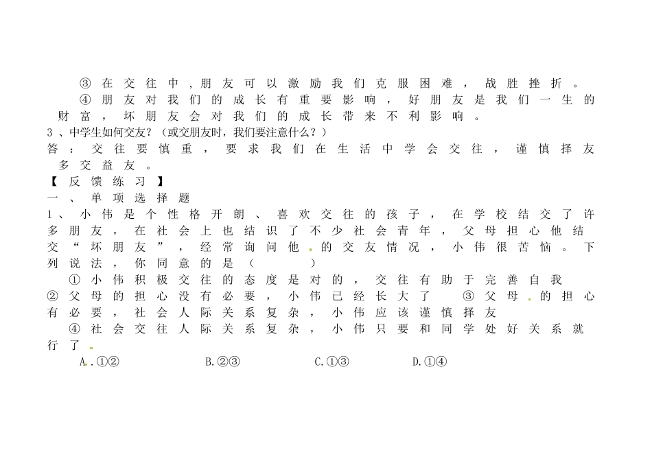山东省聊城市文轩中学八年级政治上册 3.1 交往伴一生，一生在交往教学设计 鲁教版教材_第2页