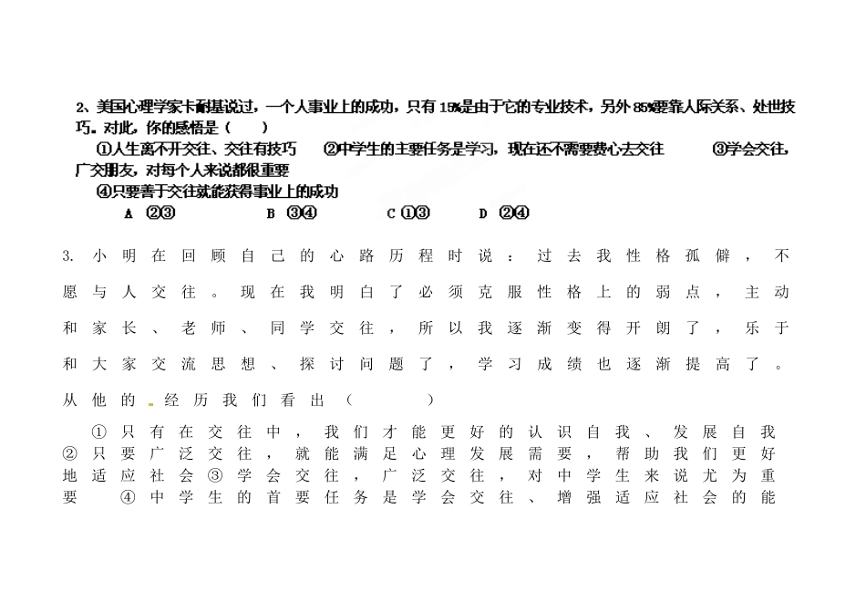 山东省聊城市文轩中学八年级政治上册 3.1 交往伴一生，一生在交往教学设计 鲁教版教材_第3页