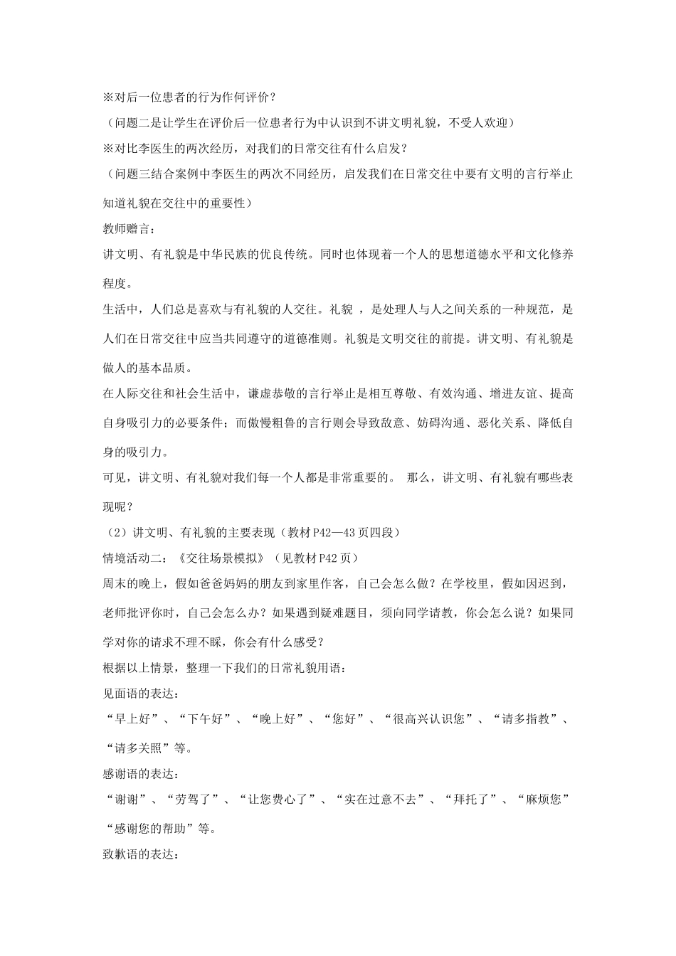 山东省聊城市凤凰中学八年级政治上册 第四课《掌握交往艺术 提高交往能力》教学设计（1） 鲁教版教材_第2页