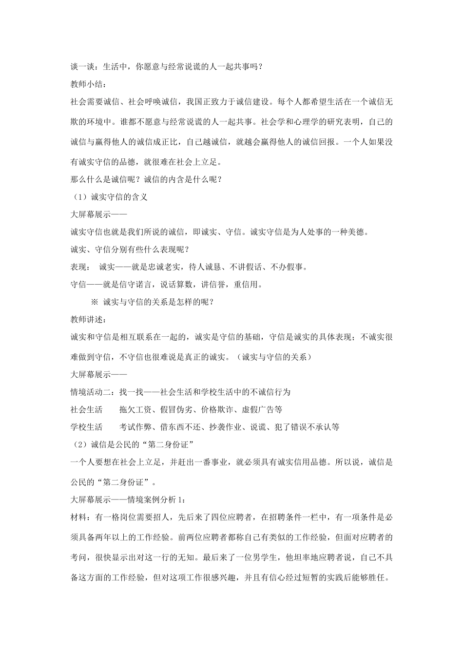 山东省聊城市凤凰中学八年级政治上册 第六课《合奏好生活的乐章》教学设计（2） 鲁教版教材_第2页