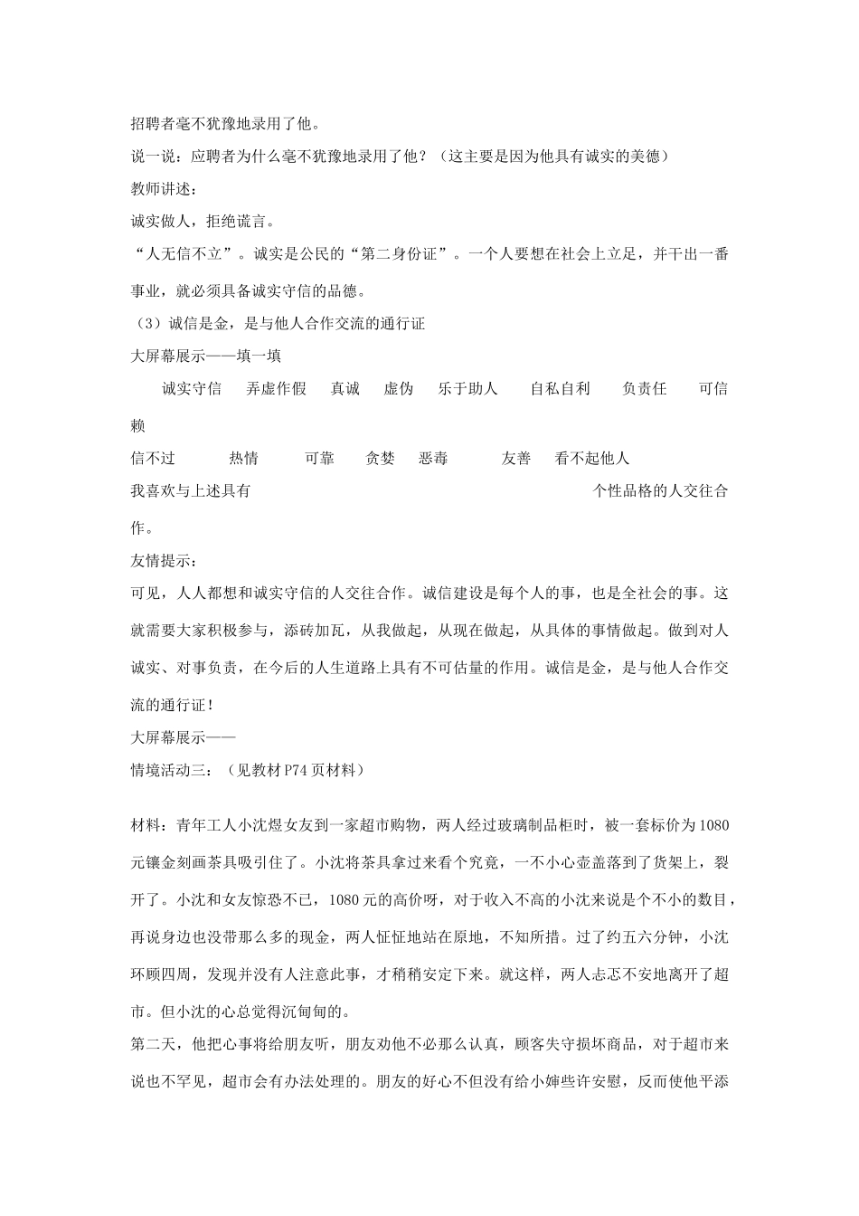 山东省聊城市凤凰中学八年级政治上册 第六课《合奏好生活的乐章》教学设计（2） 鲁教版教材_第3页