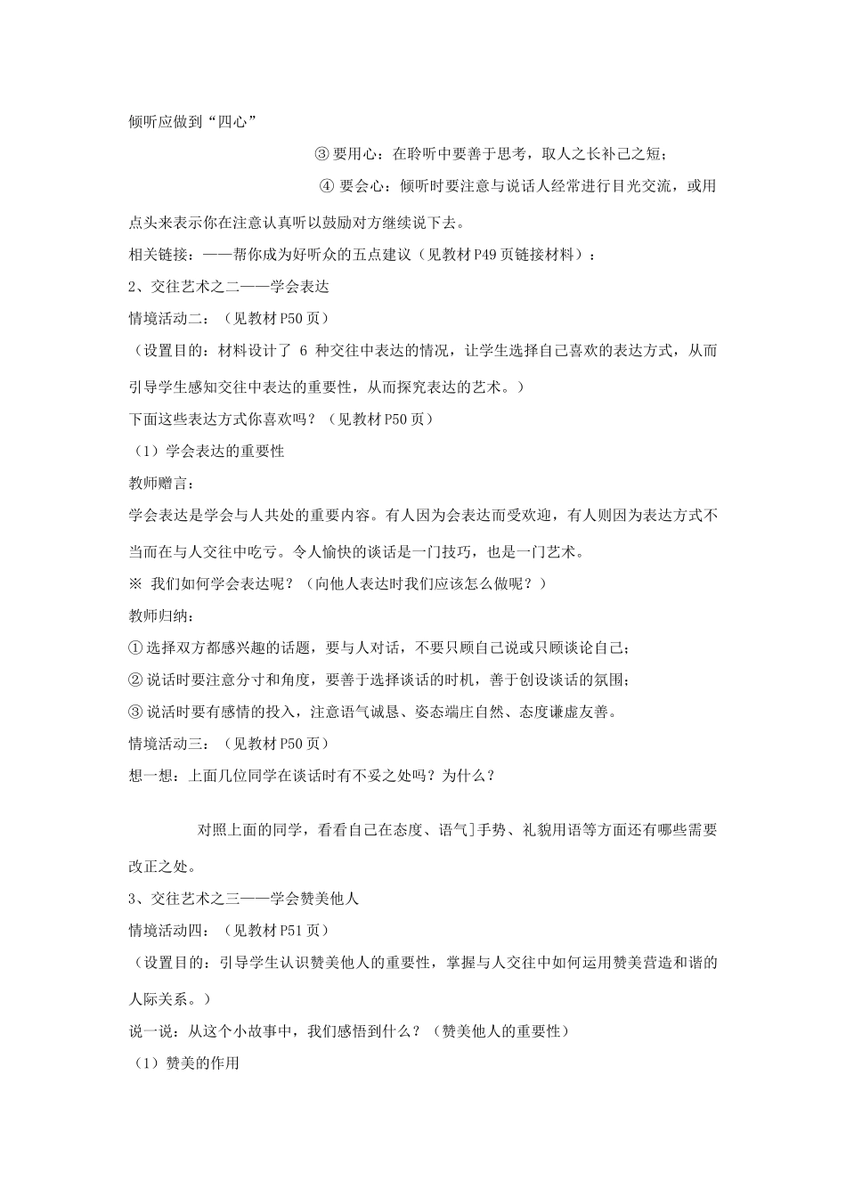 山东省聊城市凤凰中学八年级政治上册 第四课《掌握交往艺术 提高交往能力》教学设计（2） 鲁教版教材_第2页