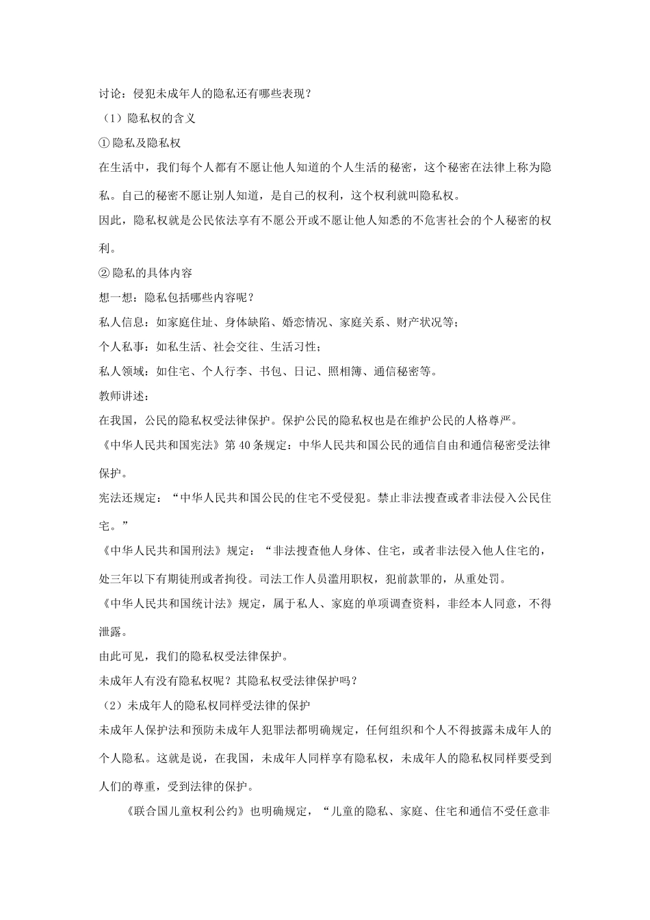山东省聊城市凤凰中学八年级政治上册 第八课《伴我们一生的权利》教学设计（2） 鲁教版教材_第3页