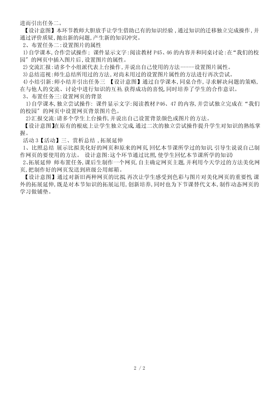 五年级下册信息技术教案8美化网页闽教版_第2页