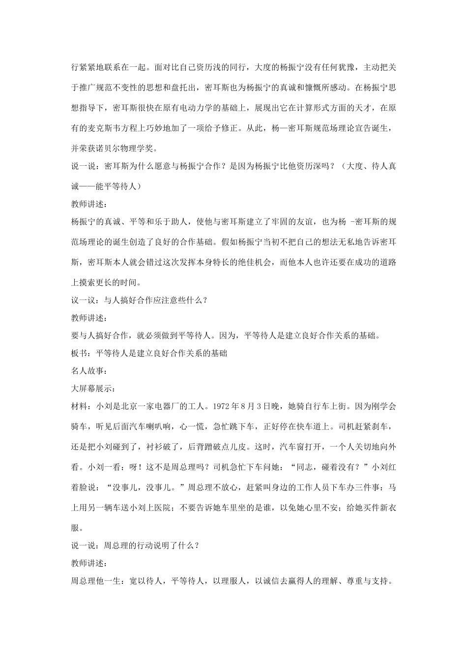 山东省聊城市凤凰中学八年级政治上册 第六课《合奏好生活的乐章》教学设计（1） 鲁教版教材_第2页