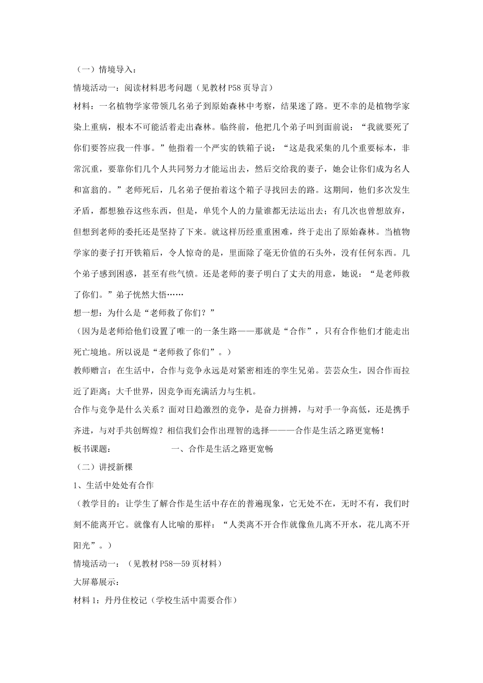 山东省聊城市凤凰中学八年级政治上册 第五课《合作竞争求发展》教学设计（1） 鲁教版教材_第3页