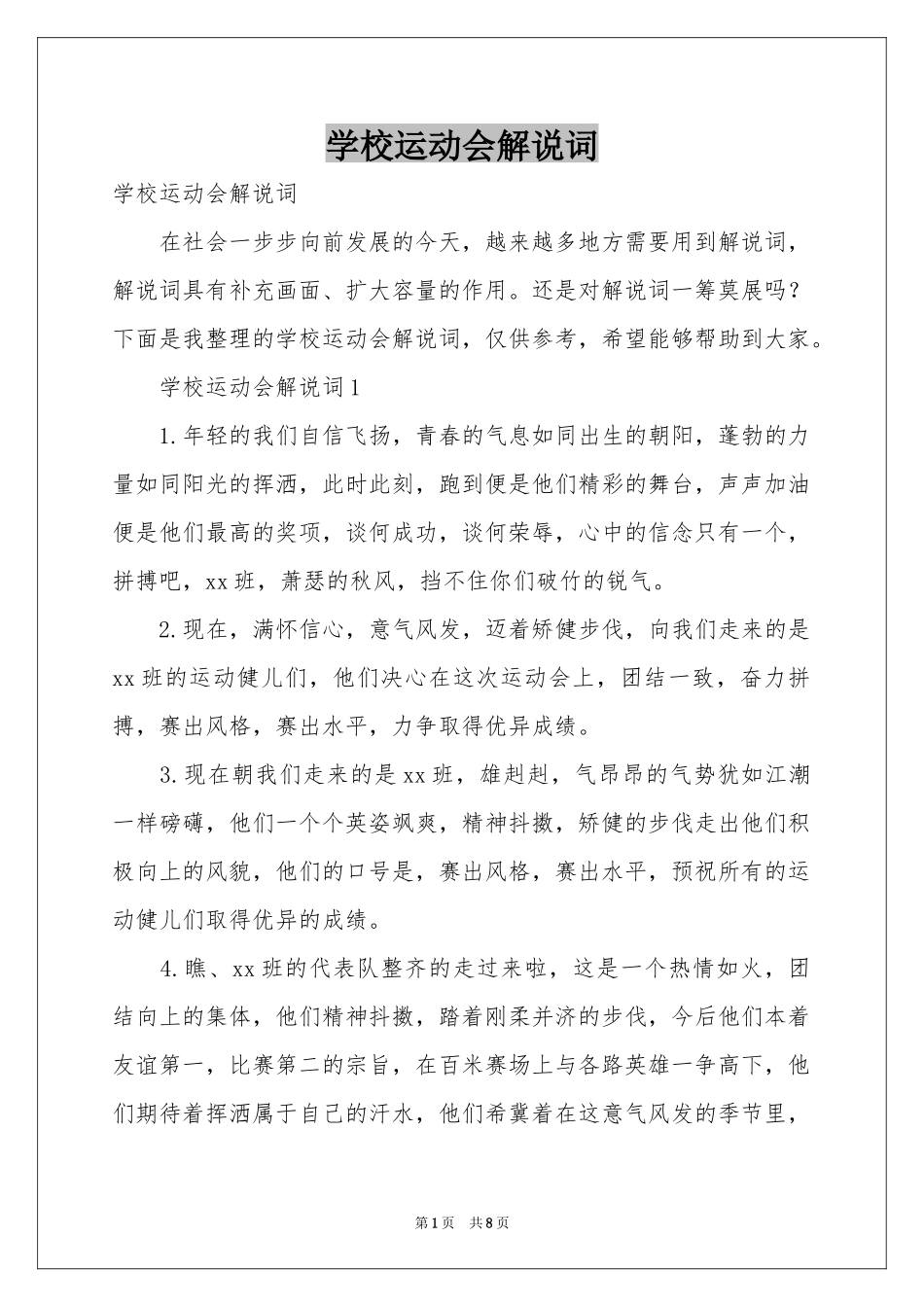 学校运动会解说词_第1页