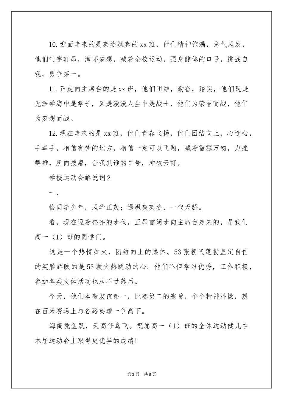 学校运动会解说词_第3页