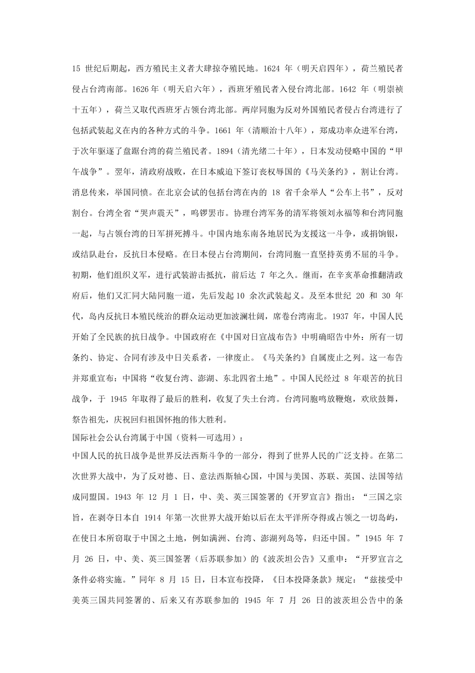 山东省聊城市凤凰中学八年级政治上册 第二课《我们共有一个家》教学设计（2） 鲁教版教材_第3页