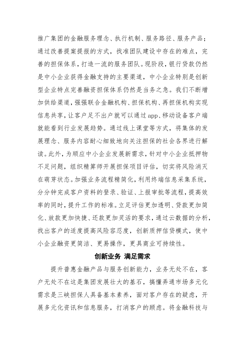 凝心聚力谋发展 创新实干谱新篇 （征文）_第2页