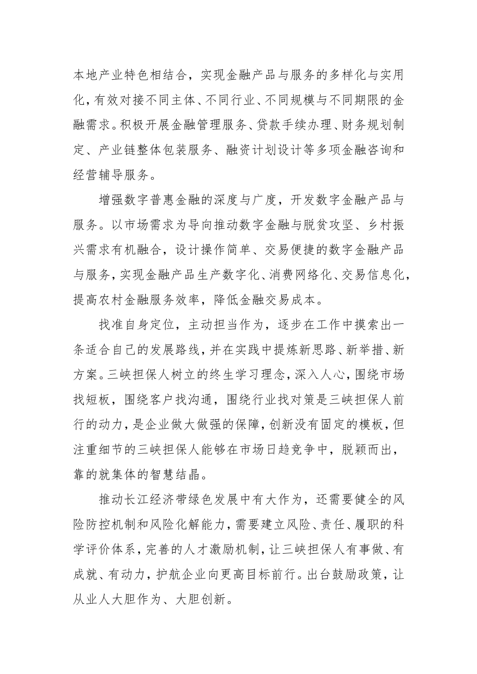 凝心聚力谋发展 创新实干谱新篇 （征文）_第3页