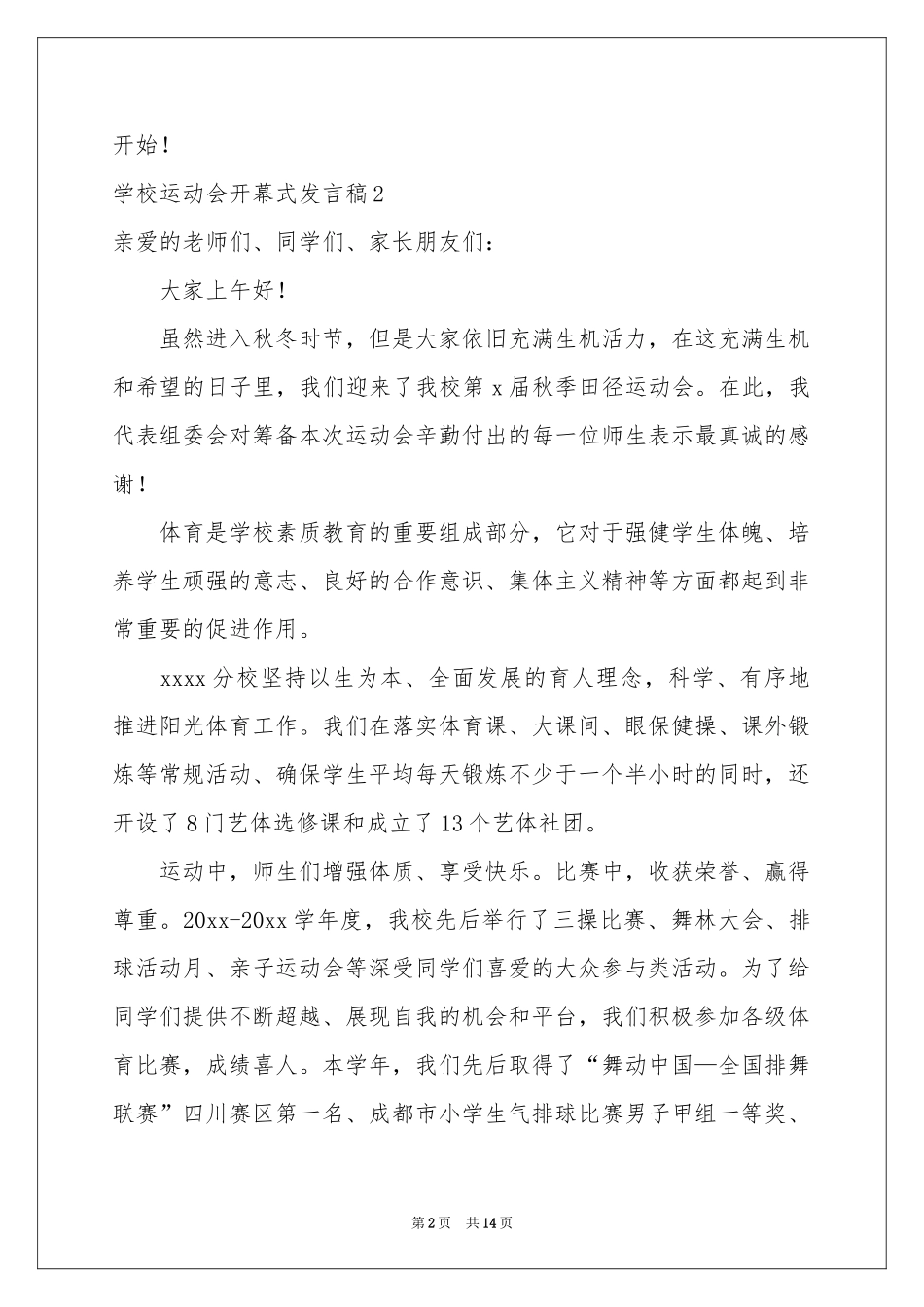学校运动会开幕式发言稿_第2页