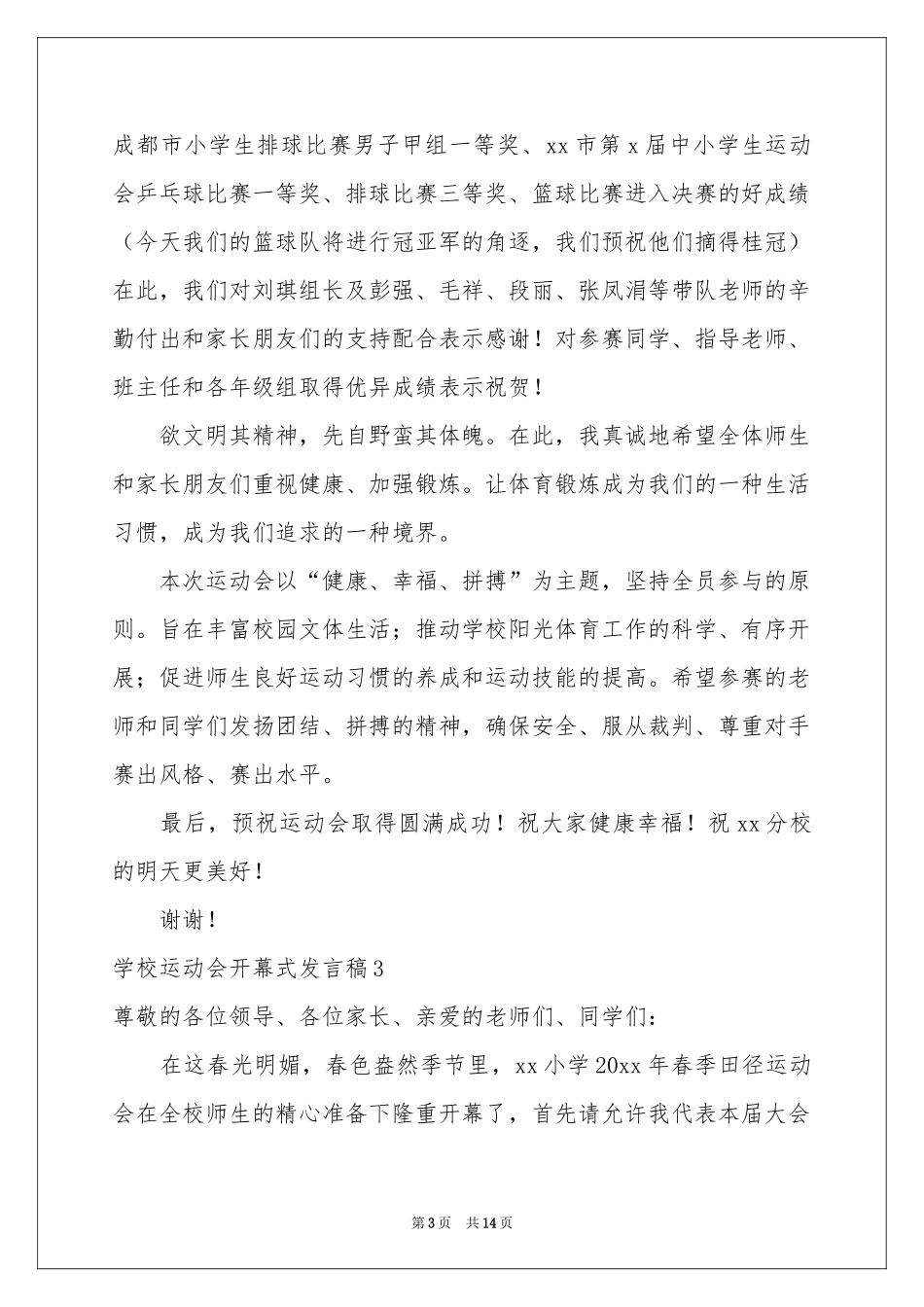 学校运动会开幕式发言稿_第3页