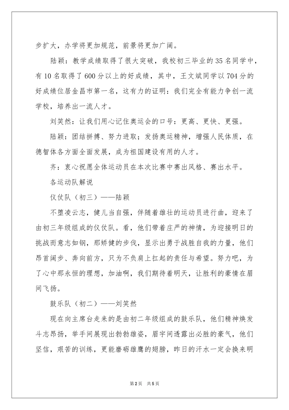 学校运动会开幕式解说词_第2页