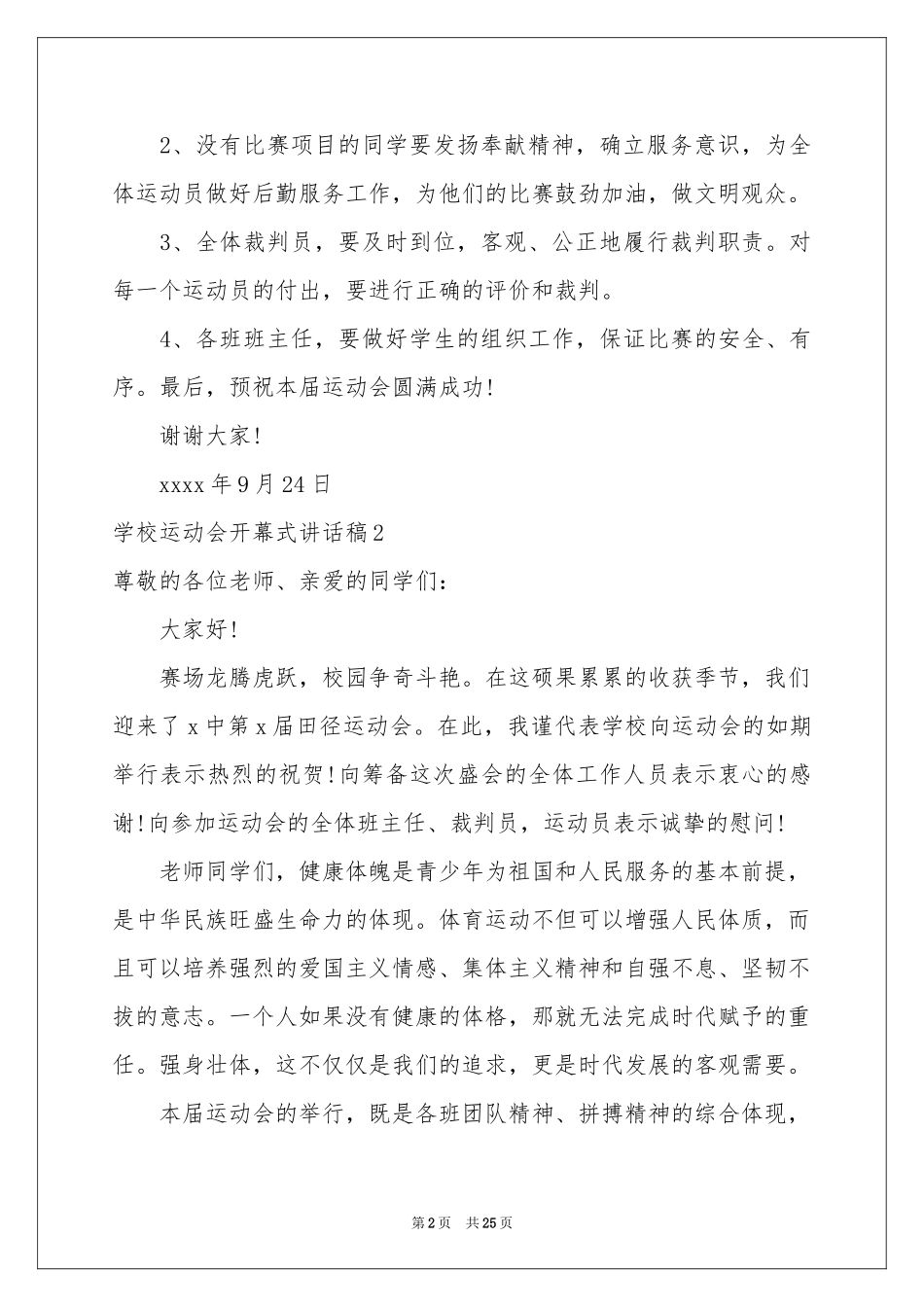 学校运动会开幕式讲话稿_第2页