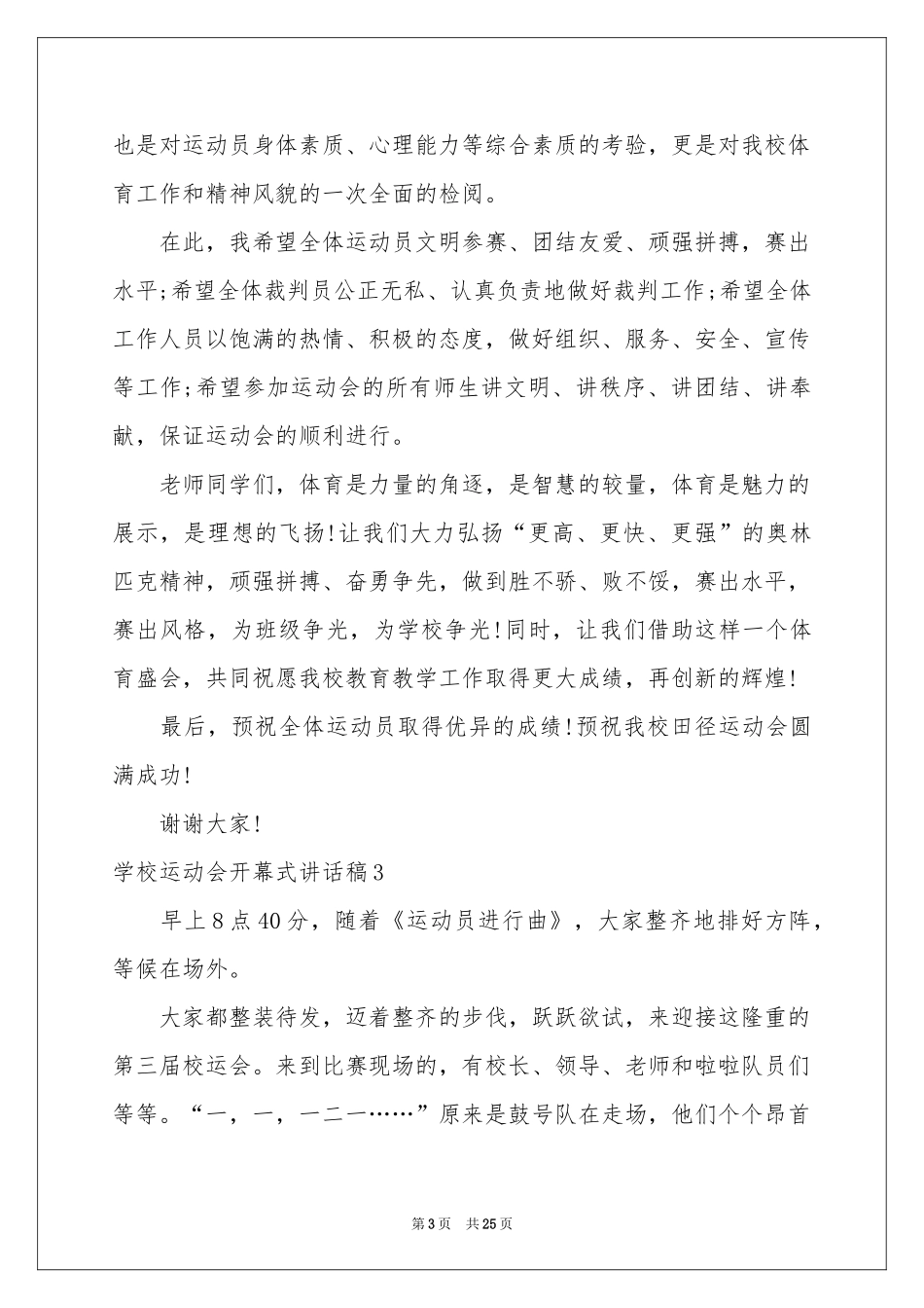 学校运动会开幕式讲话稿_第3页