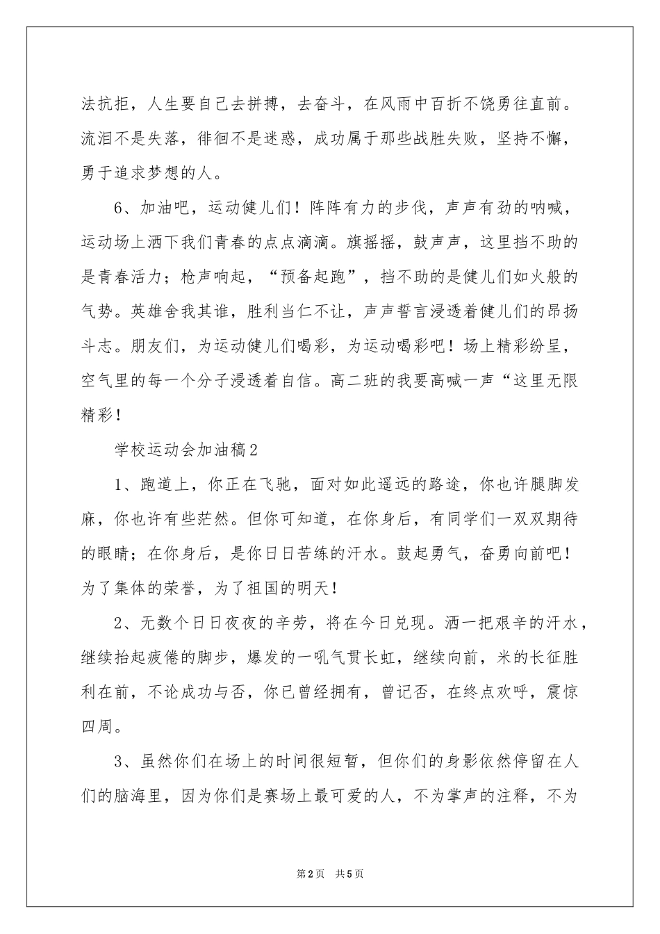 学校运动会加油稿范本_第2页