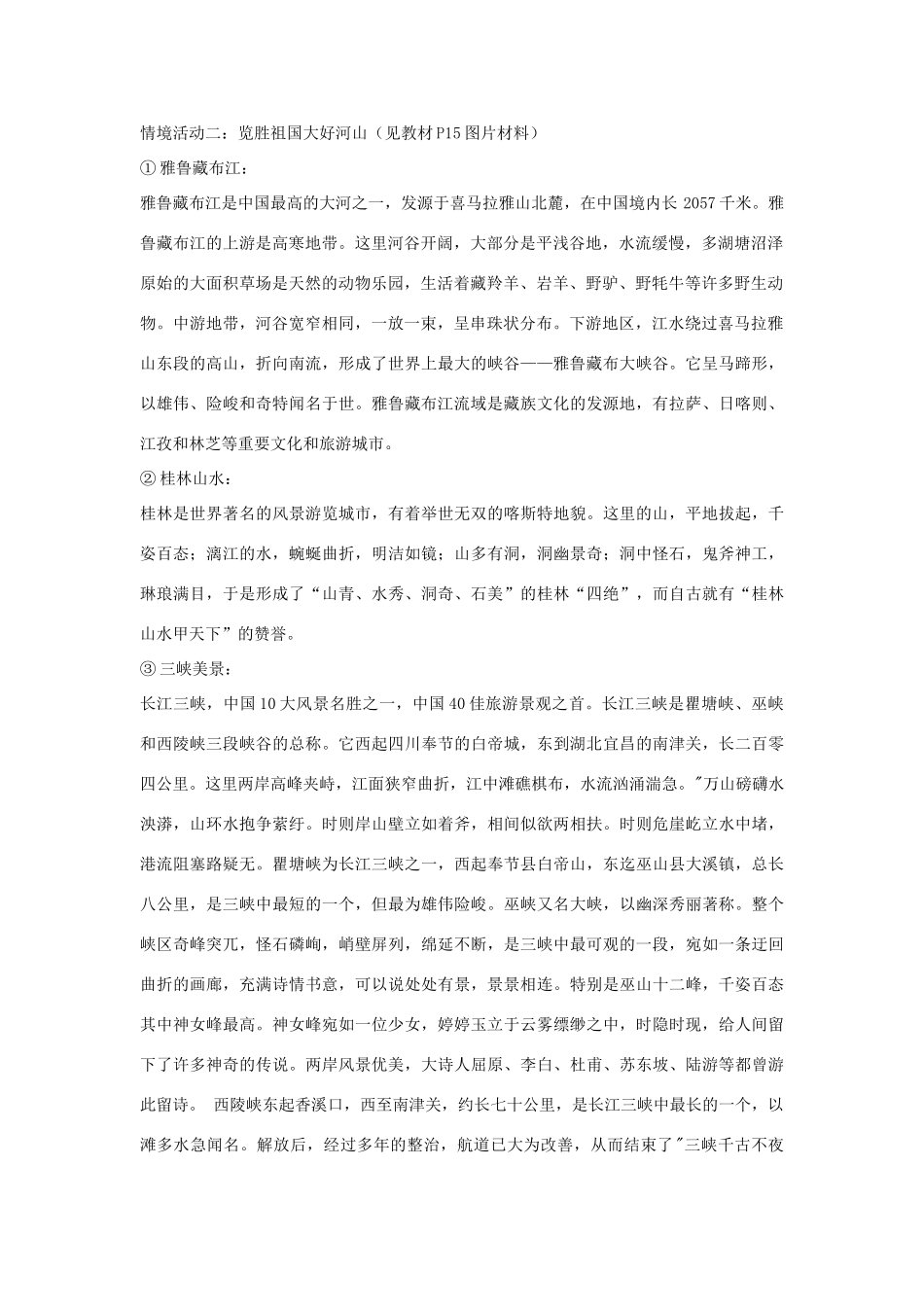 山东省聊城市凤凰中学八年级政治上册 第二课《我们共有一个家》教学设计（1） 鲁教版教材_第2页