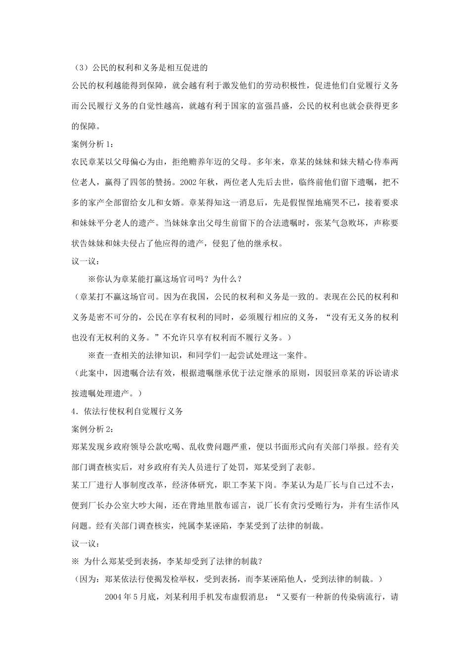 山东省聊城市凤凰中学八年级政治上册 第七课《法律保护我们的权利》教学设计（2） 鲁教版教材_第2页