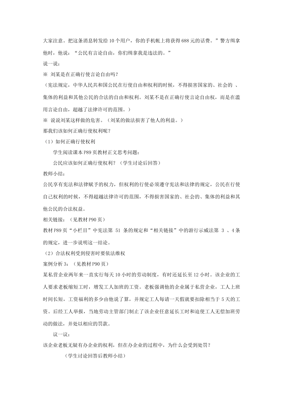 山东省聊城市凤凰中学八年级政治上册 第七课《法律保护我们的权利》教学设计（2） 鲁教版教材_第3页
