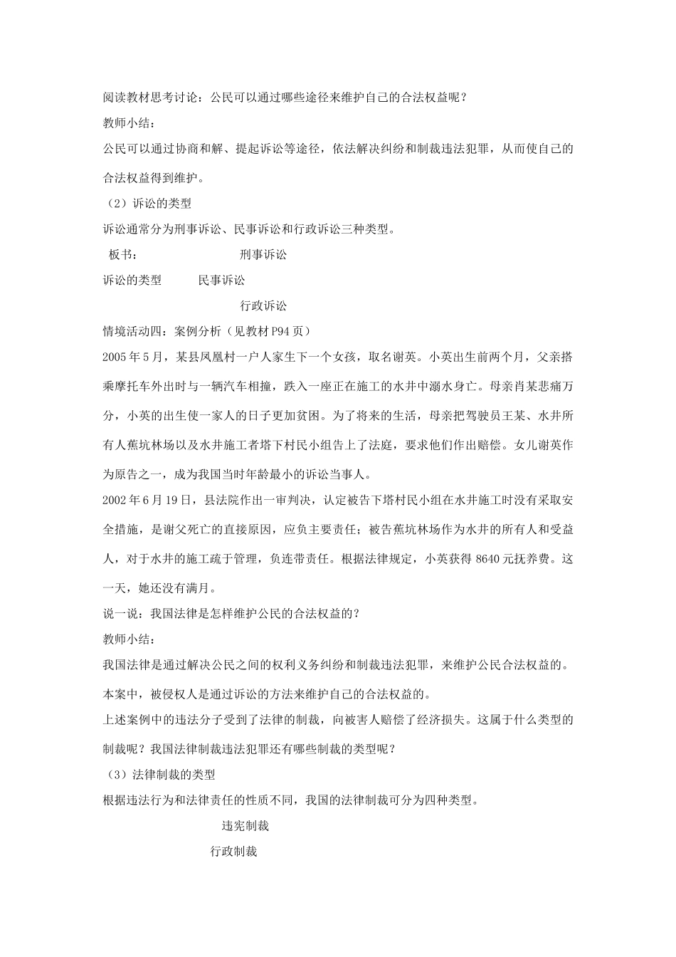 山东省聊城市凤凰中学八年级政治上册 第七课《法律保护我们的权利》教学设计（3） 鲁教版教材_第3页