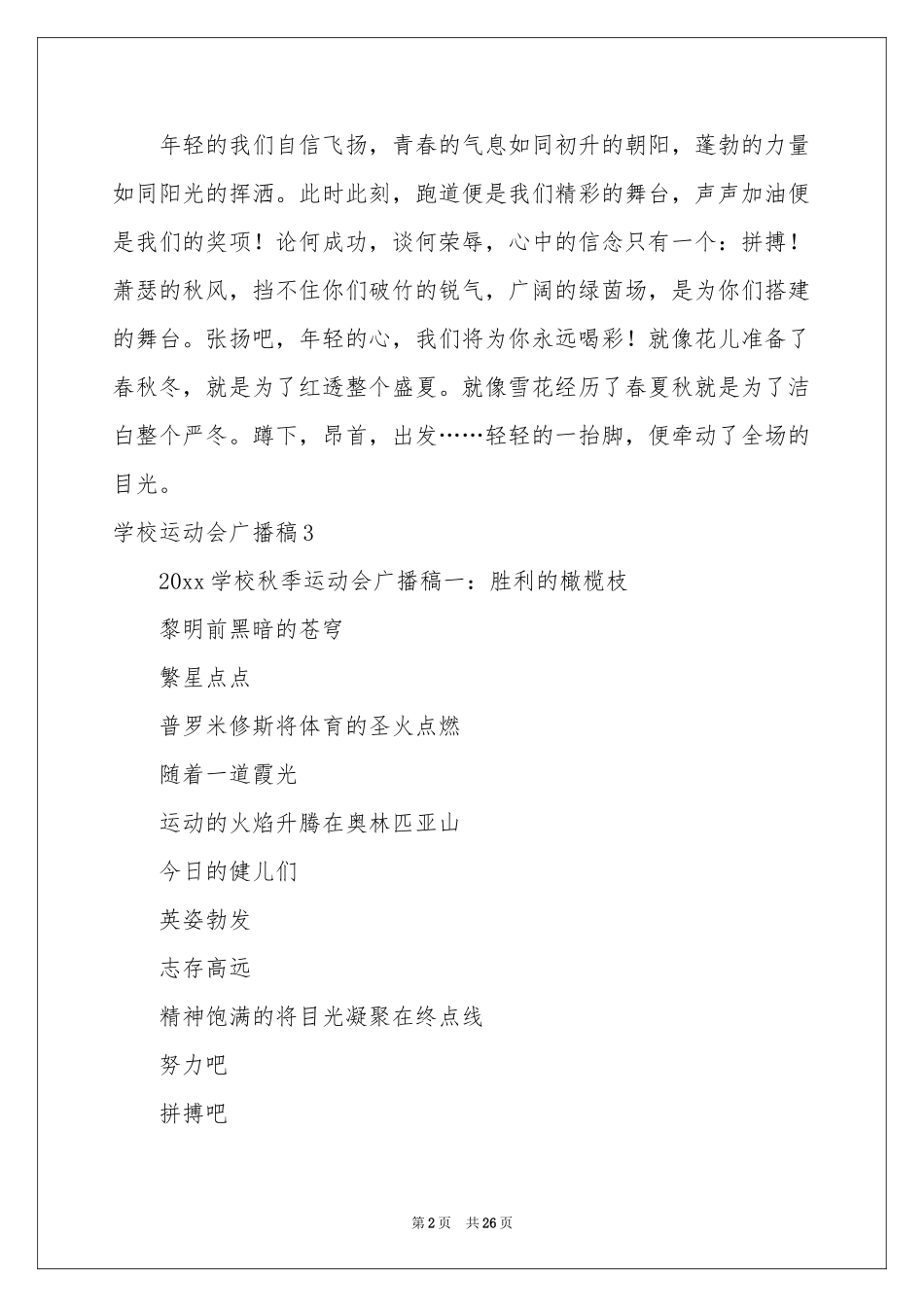 学校运动会广播稿_第2页