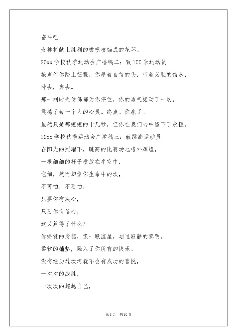 学校运动会广播稿_第3页